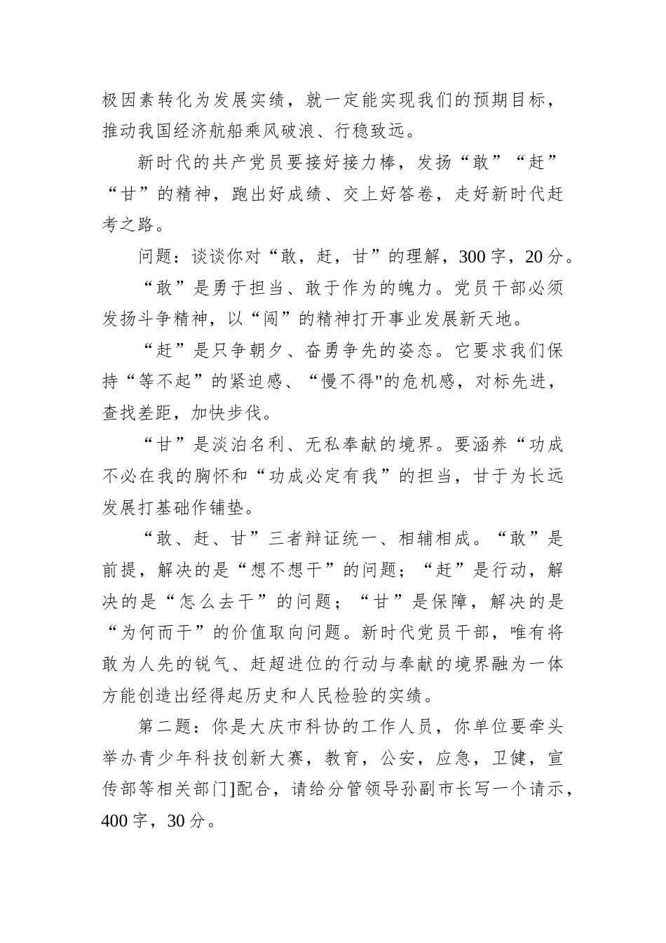 2025年11月1日黑龙江省大庆市直机关（科协）遴选笔试真题及解析.docx_第2页