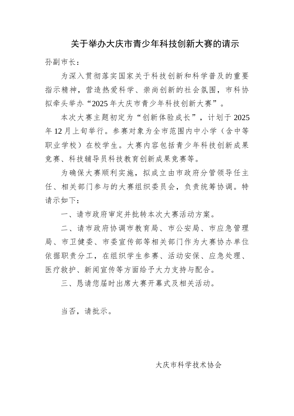 2025年11月1日黑龙江省大庆市直机关（科协）遴选笔试真题及解析.docx_第3页