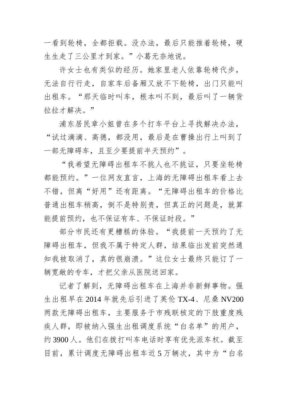2025年11月1日黑龙江省直遴选笔试真题及解析（省交通运输厅）.docx_第2页
