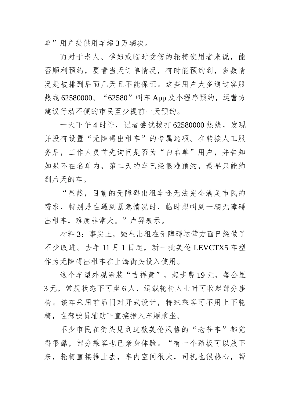 2025年11月1日黑龙江省直遴选笔试真题及解析（省交通运输厅）.docx_第3页