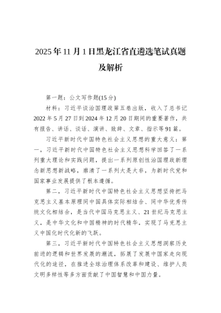 2025年11月1日黑龙江省直遴选笔试真题及解析.docx