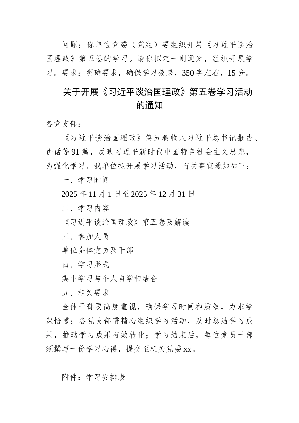 2025年11月1日黑龙江省直遴选笔试真题及解析.docx_第2页