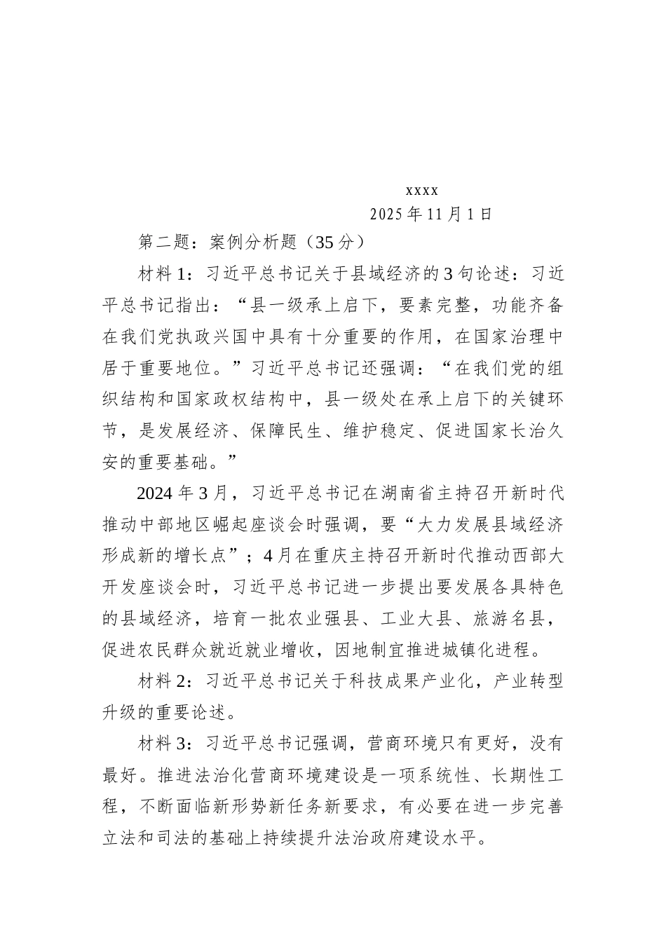 2025年11月1日黑龙江省直遴选笔试真题及解析.docx_第3页