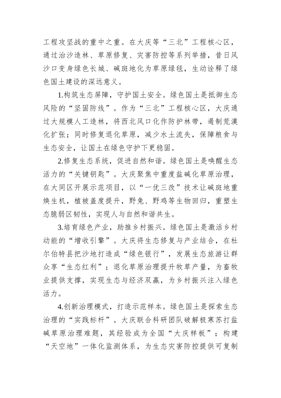 2025年11月1日黑龙江省大庆市直机关（林业局）遴选笔试真题及解析.docx_第3页