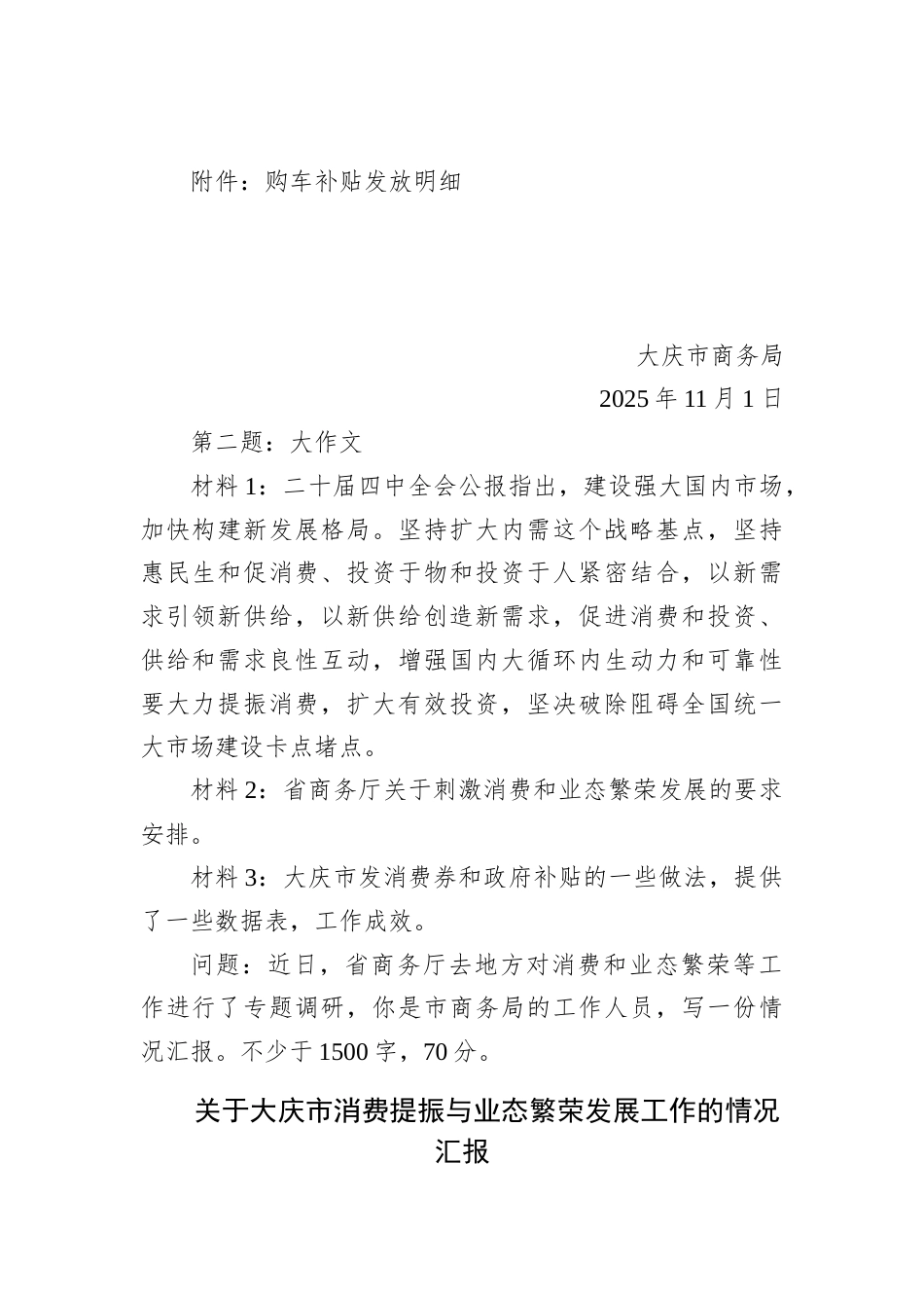 2025年11月1日黑龙江省大庆市直机关（商务局）遴选笔试真题及解析.docx_第2页