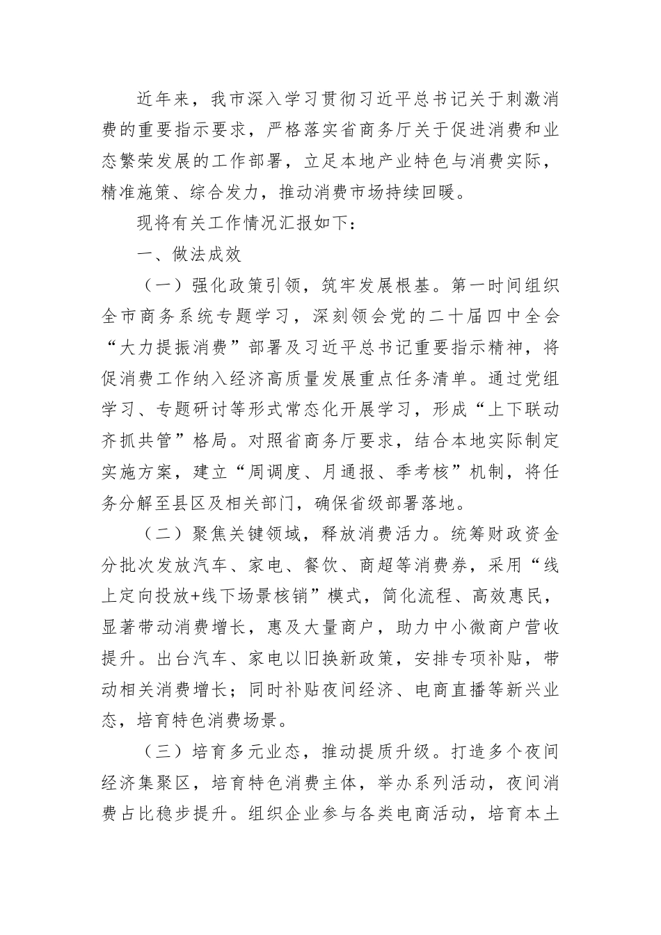 2025年11月1日黑龙江省大庆市直机关（商务局）遴选笔试真题及解析.docx_第3页