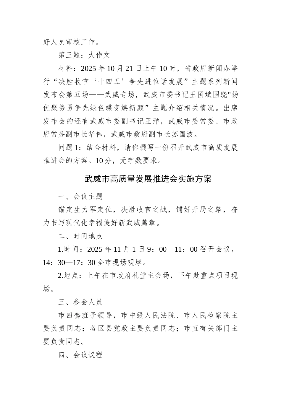 2025年11月1日甘肃省武威市事业单位选调笔试真题及解析.docx_第2页