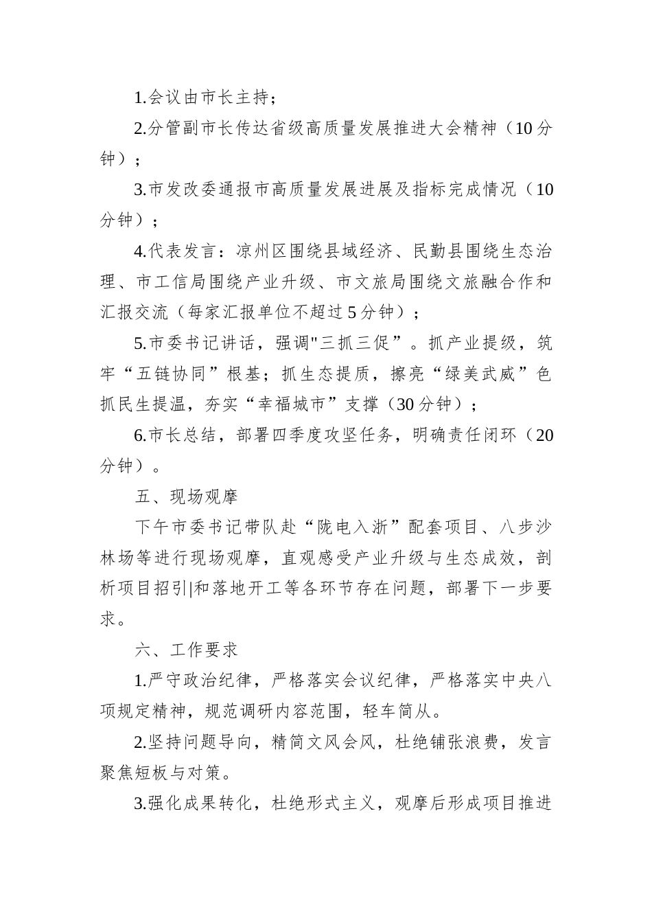 2025年11月1日甘肃省武威市事业单位选调笔试真题及解析.docx_第3页