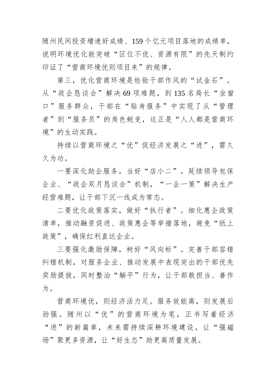 2025年11月1日湖北省随州市直遴选面试真题及解析.docx_第2页