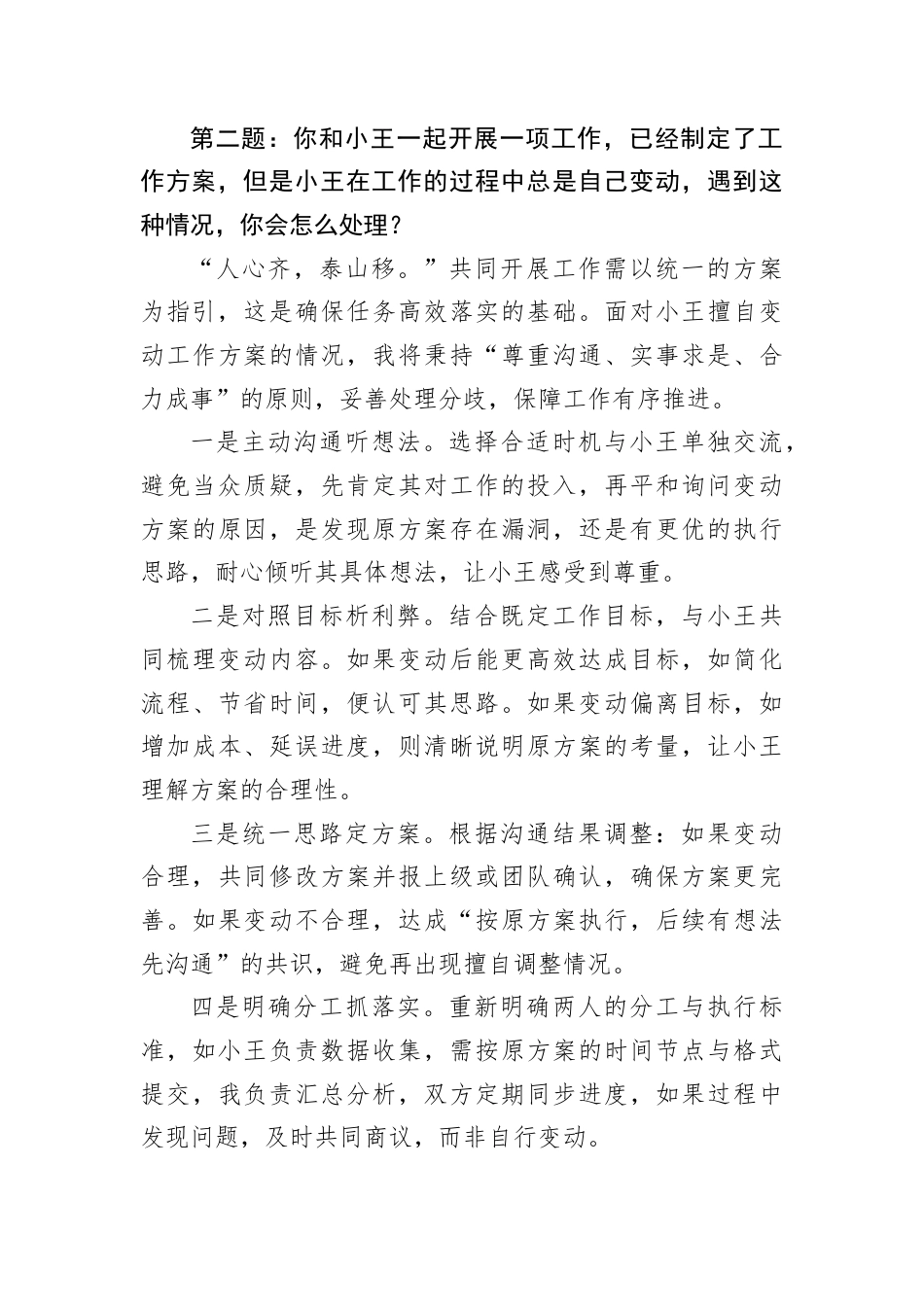 2025年11月1日湖北省随州市直遴选面试真题及解析.docx_第3页