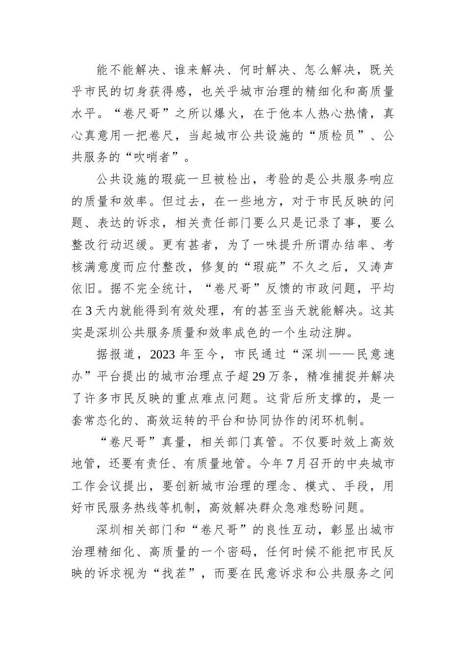 2025年11月1日江西省吉安市直事业单位公开选调笔试真题及解析.docx_第2页