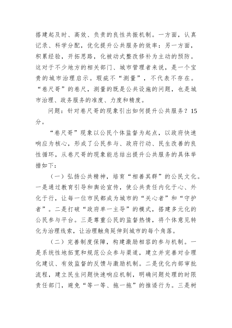 2025年11月1日江西省吉安市直事业单位公开选调笔试真题及解析.docx_第3页