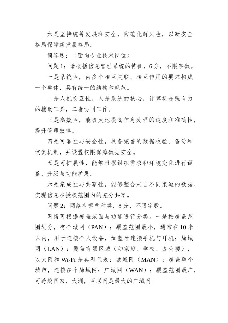 2025年11月1日江西省委社会工作部公开选调笔试真题及解析.docx_第2页