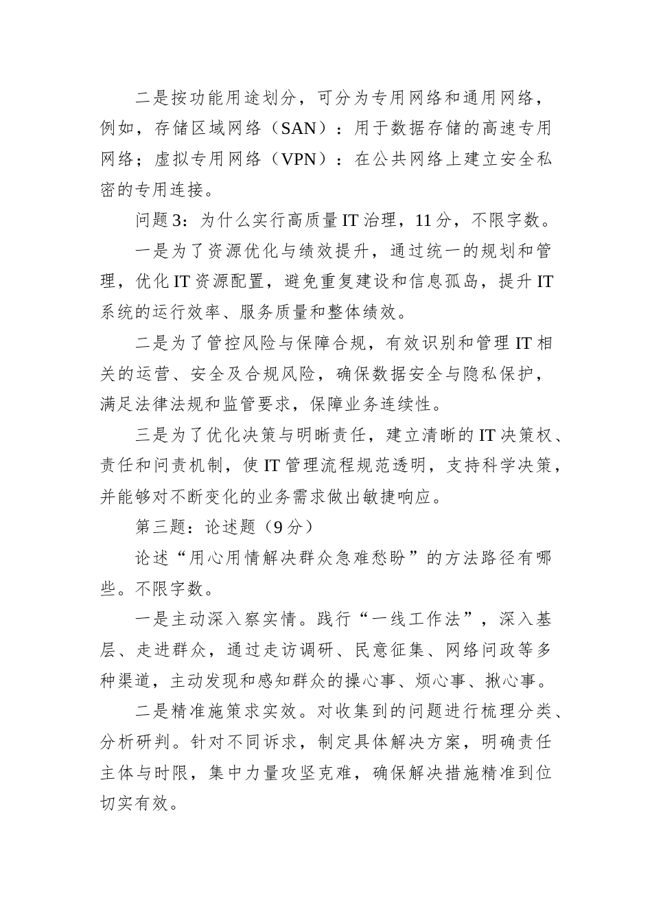 2025年11月1日江西省委社会工作部公开选调笔试真题及解析.docx_第3页