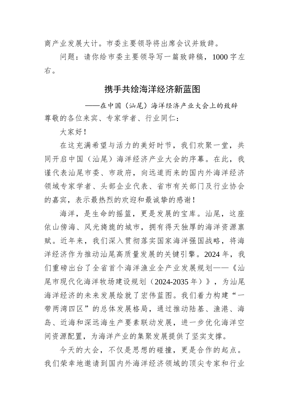 2025年11月1日广东省汕尾市直单位选调笔试真题及解析.docx_第2页