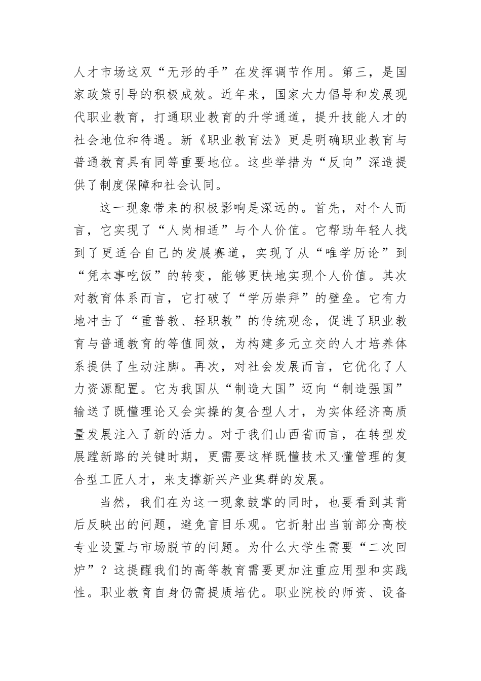 2025年11月1日山西省直遴选面试真题及解析.docx_第2页
