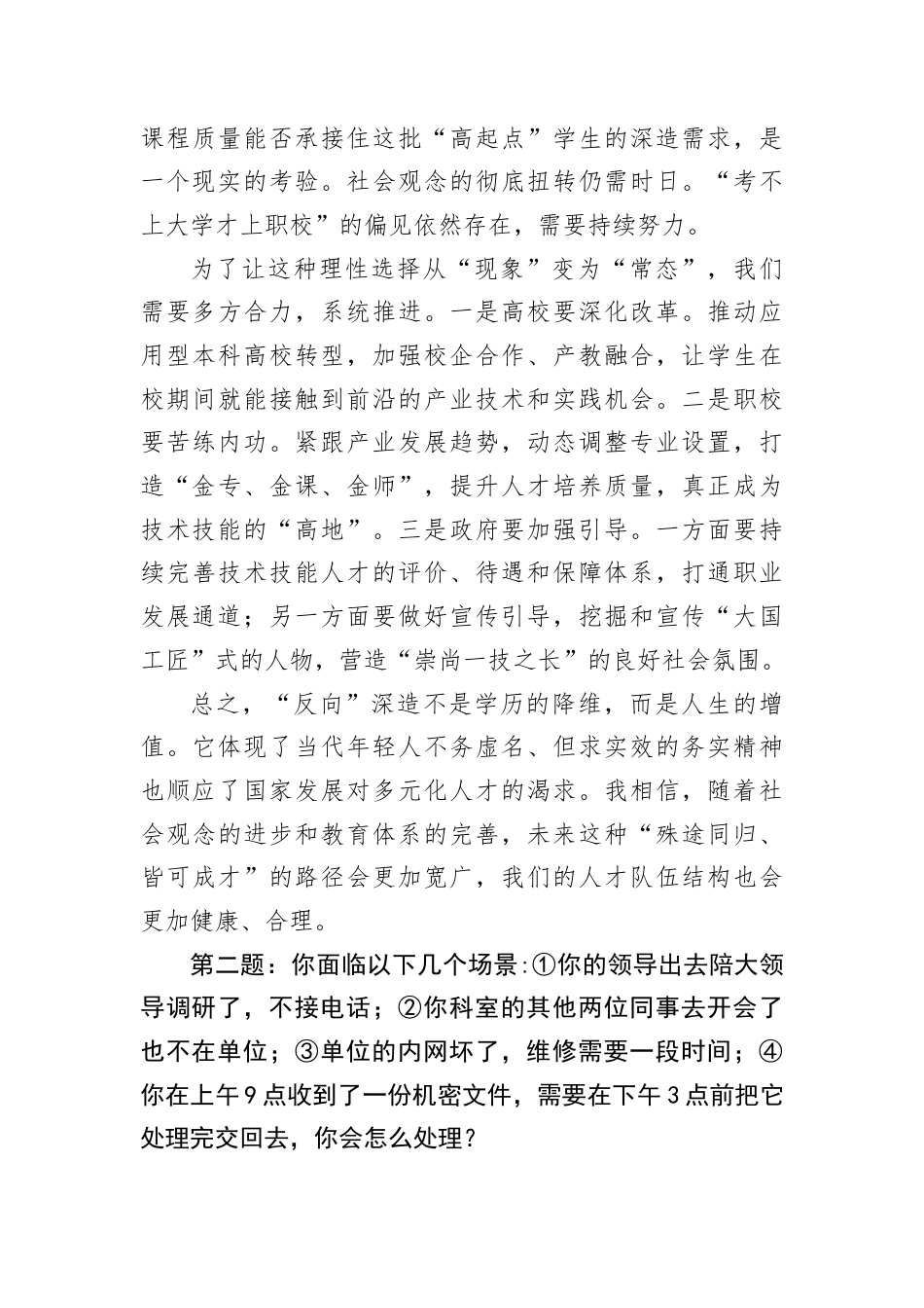 2025年11月1日山西省直遴选面试真题及解析.docx_第3页