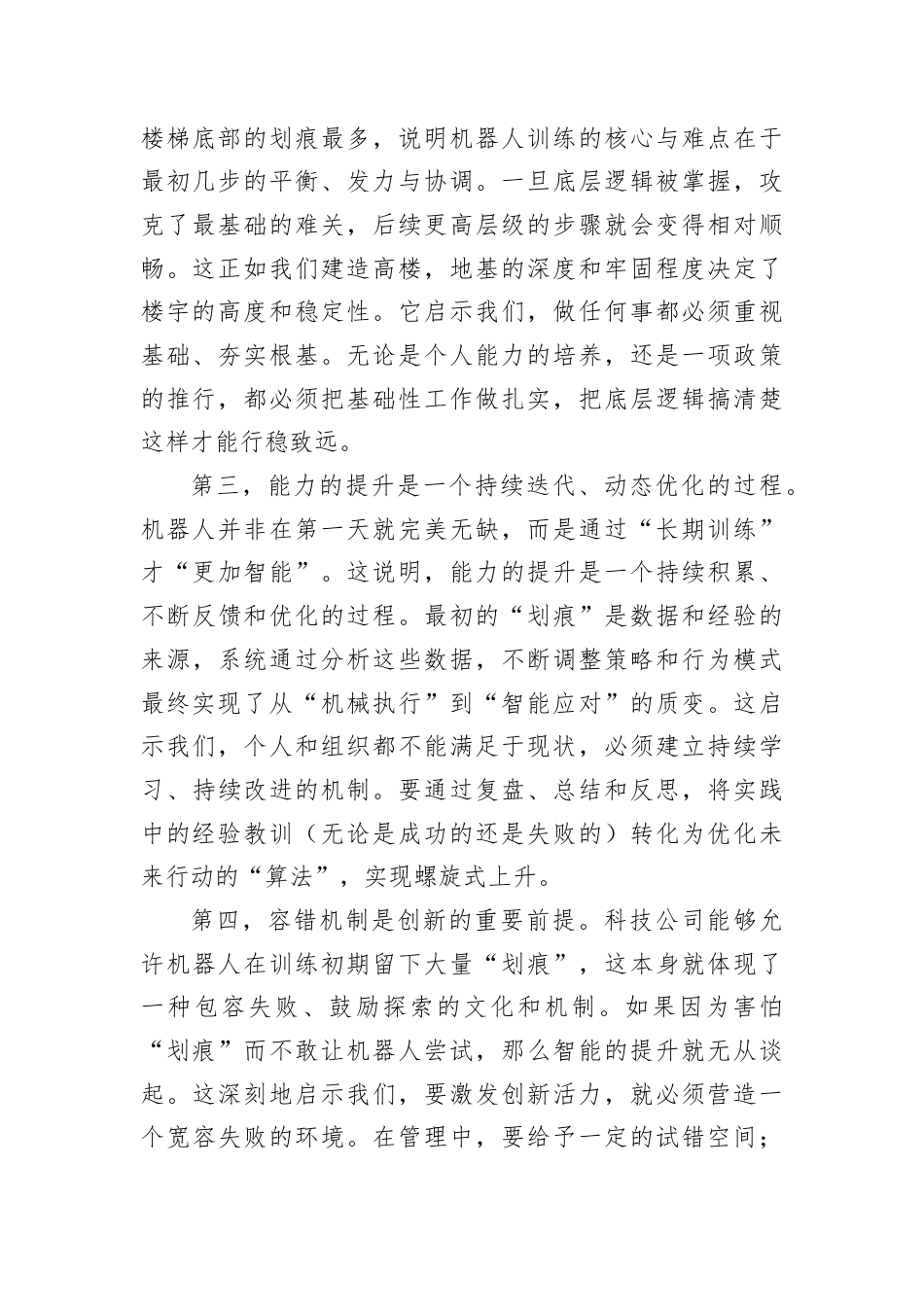 2025年11月1日安徽省直遴选面试真题及解析.docx_第2页