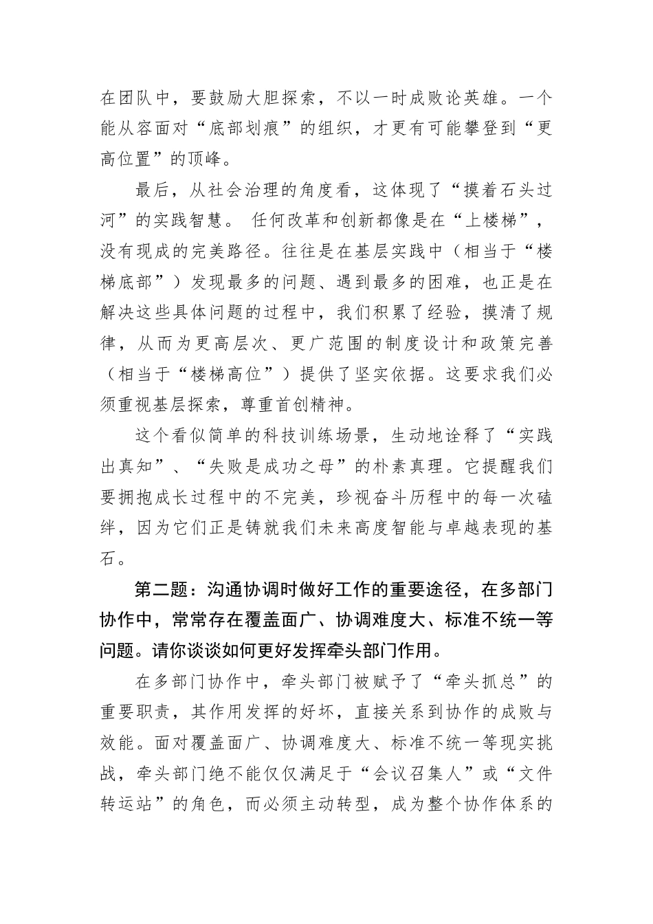 2025年11月1日安徽省直遴选面试真题及解析.docx_第3页