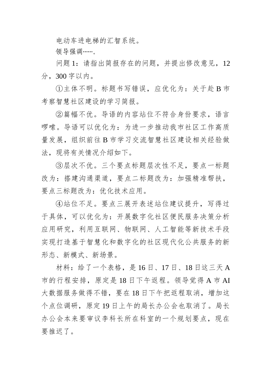 2025年11月1日北京市直遴选笔试真题及解析.docx_第3页