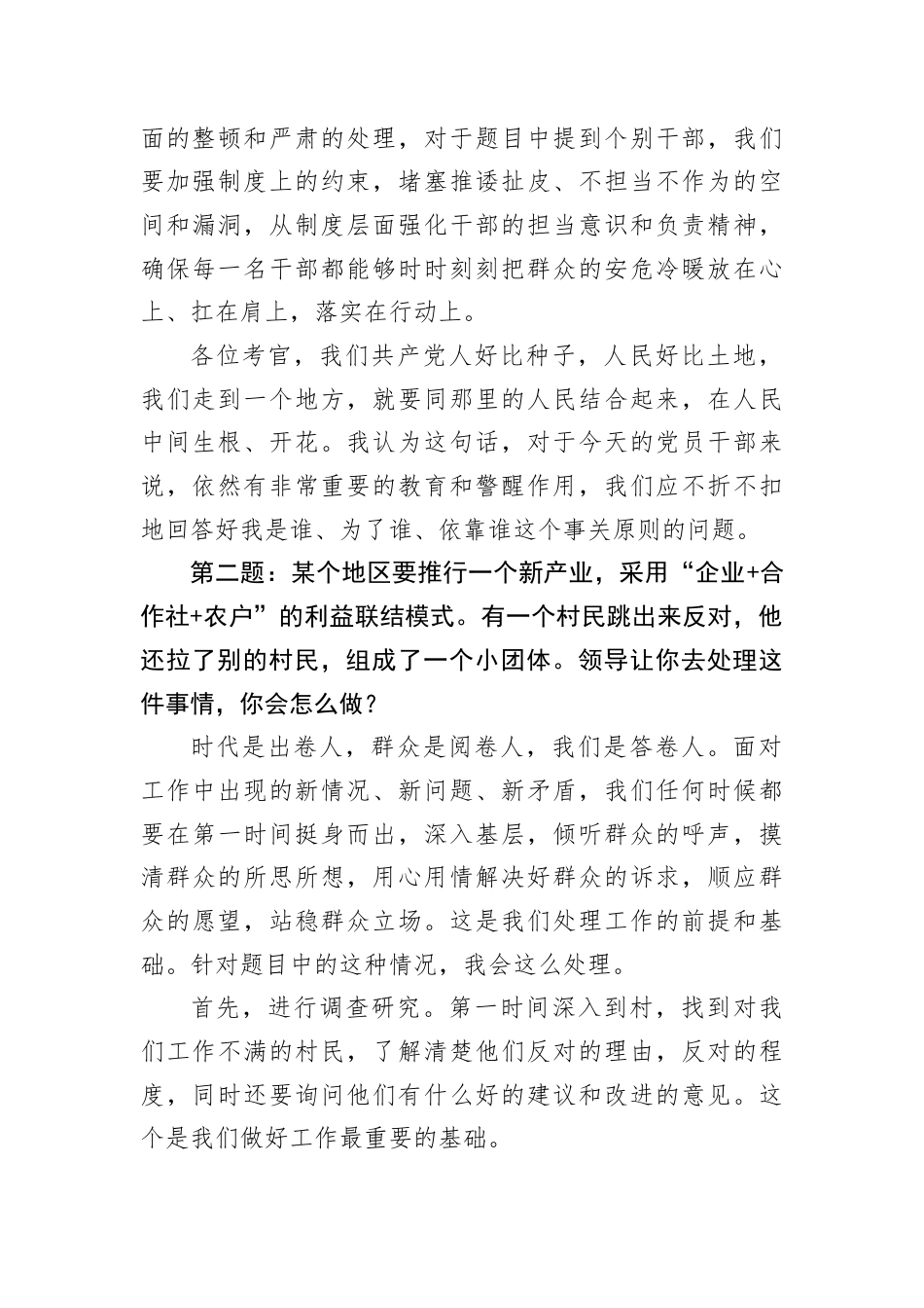 2024年10月13日江西省赣州市全南县选调机关事业单位人员面试真题及解析.docx_第2页