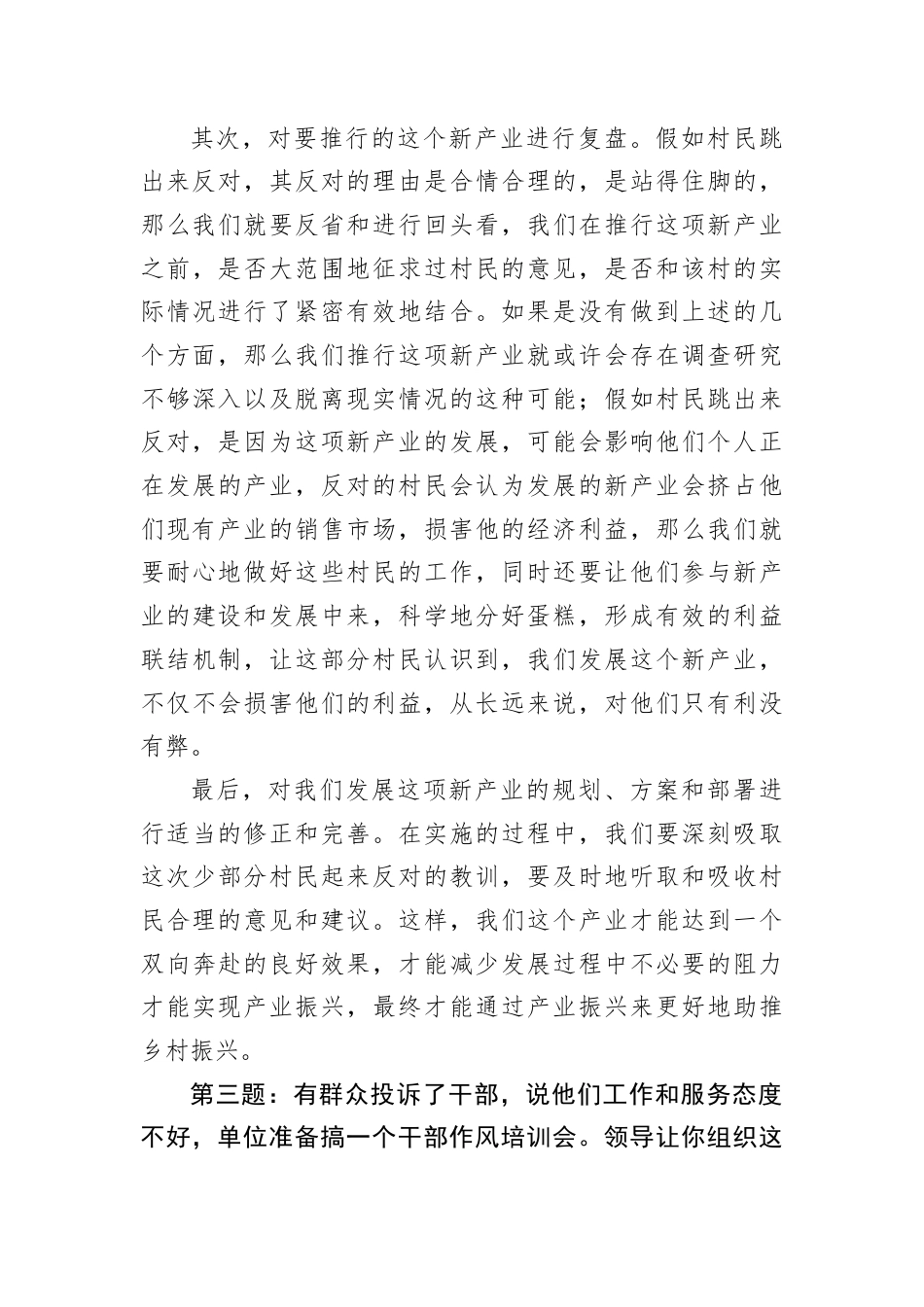2024年10月13日江西省赣州市全南县选调机关事业单位人员面试真题及解析.docx_第3页