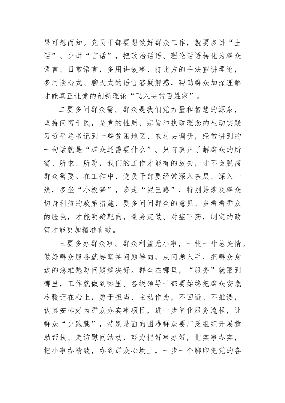 2025年5月10日新疆区直遴选面试真题及解析.docx_第2页