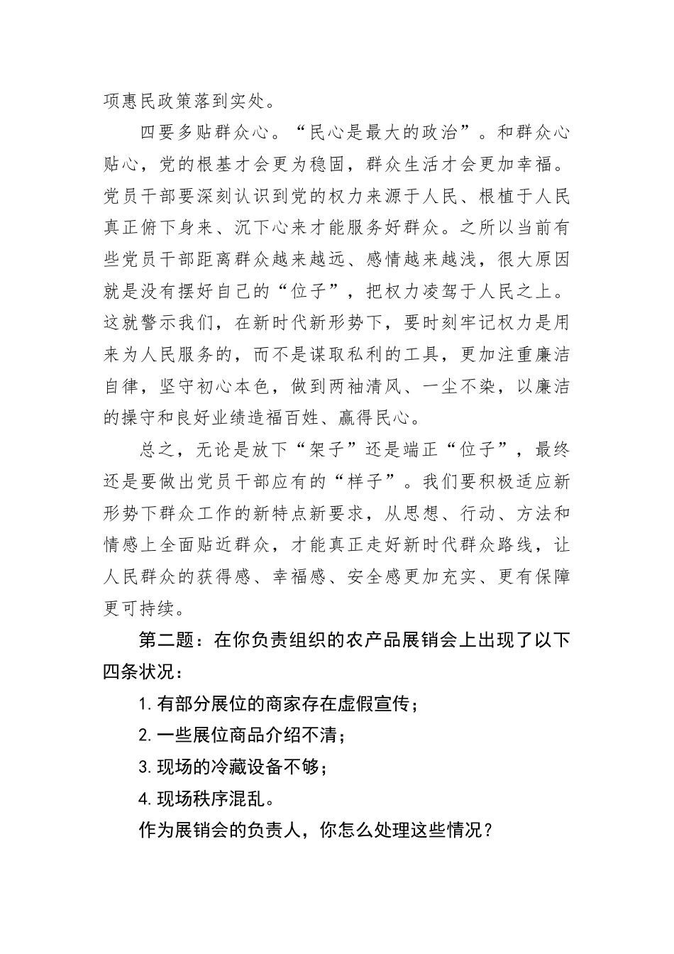 2025年5月10日新疆区直遴选面试真题及解析.docx_第3页