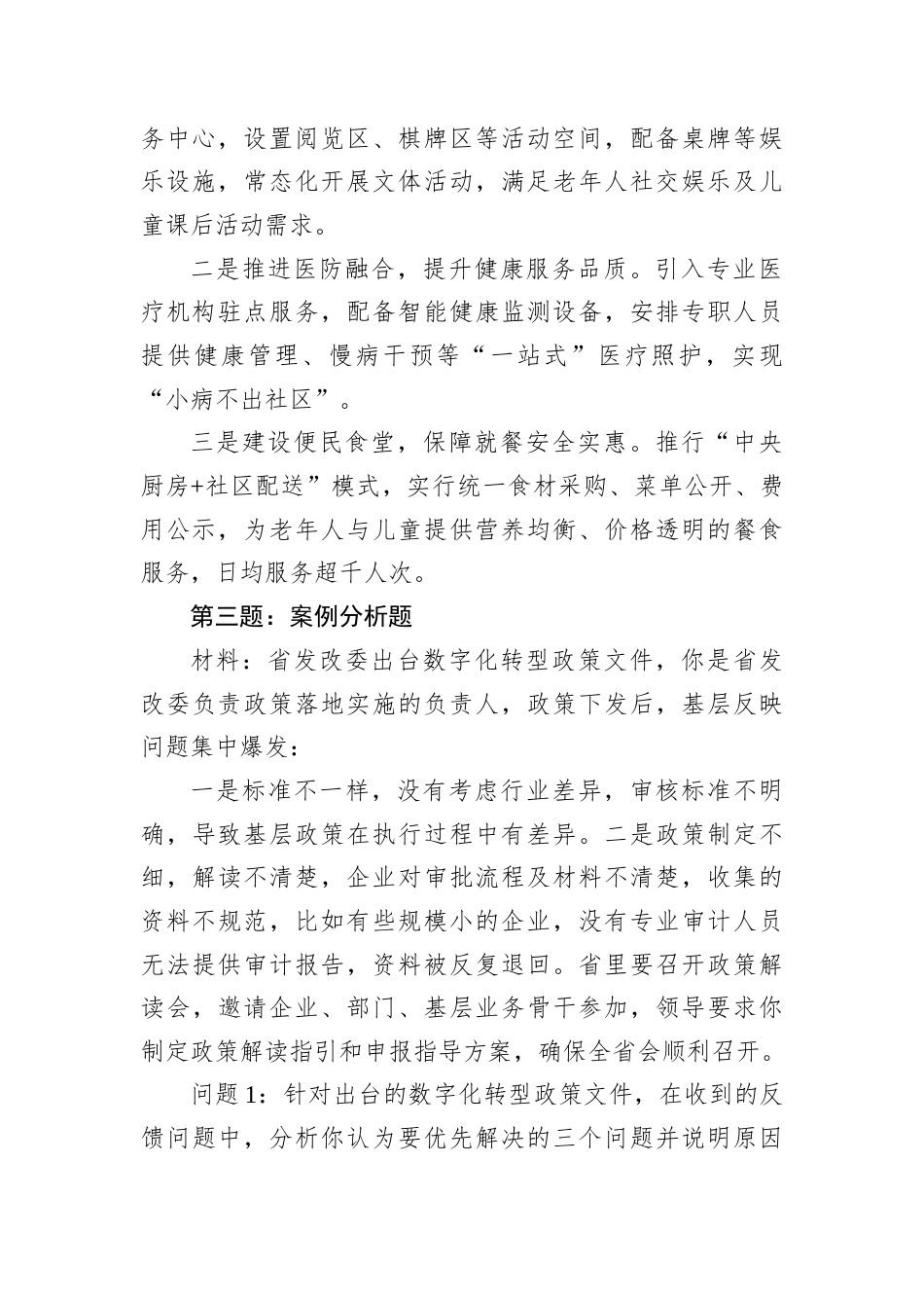 2025年10月25日陕西省直遴选笔试真题及解析.docx_第2页