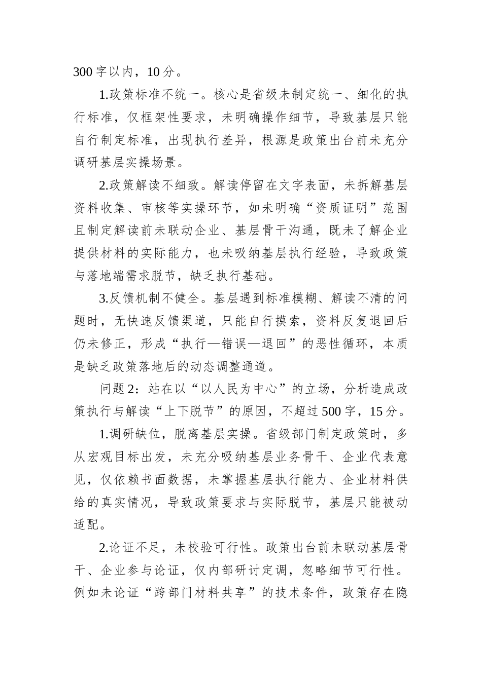 2025年10月25日陕西省直遴选笔试真题及解析.docx_第3页