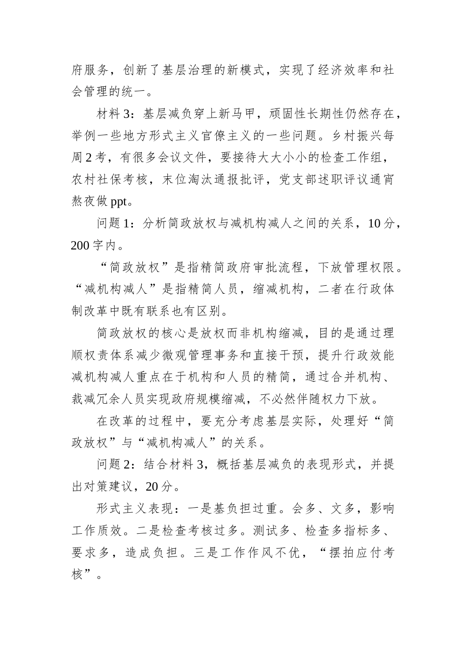 2025年10月25日西藏自治区直遴选笔试真题及解析.docx_第2页
