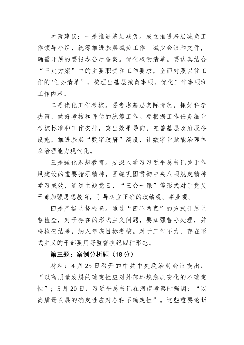 2025年10月25日西藏自治区直遴选笔试真题及解析.docx_第3页