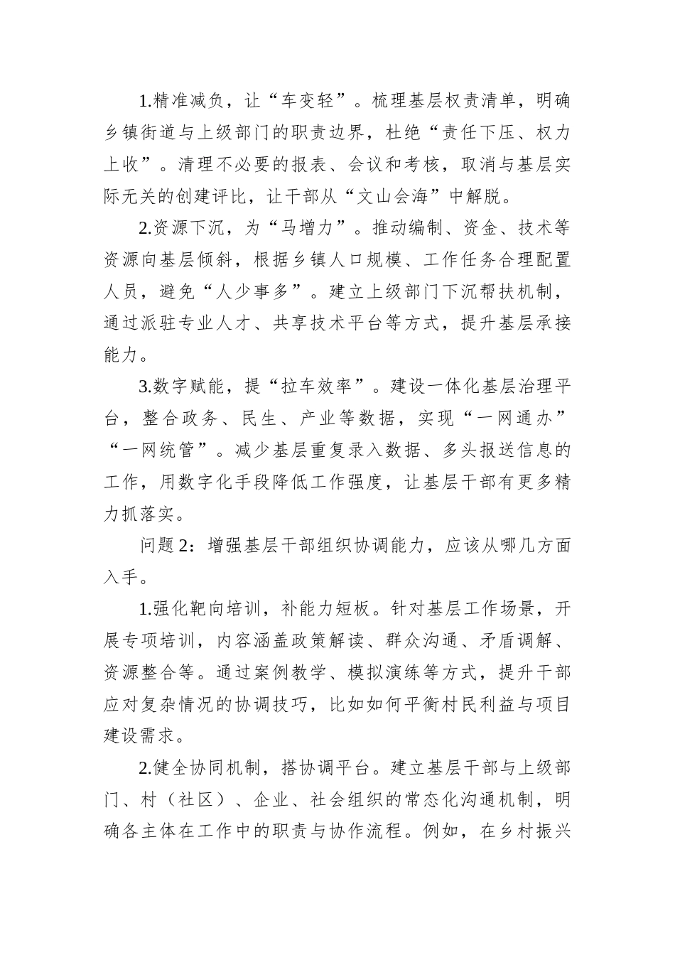 2025年10月25日云南省普洱市级单位遴选笔试真题及解析.docx_第2页
