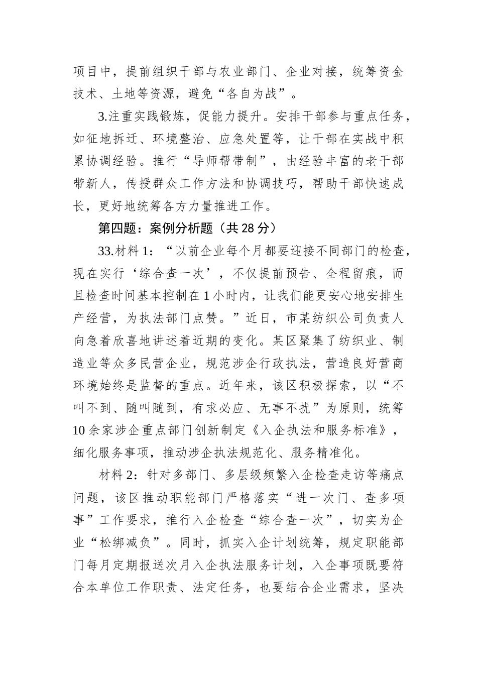 2025年10月25日云南省普洱市级单位遴选笔试真题及解析.docx_第3页