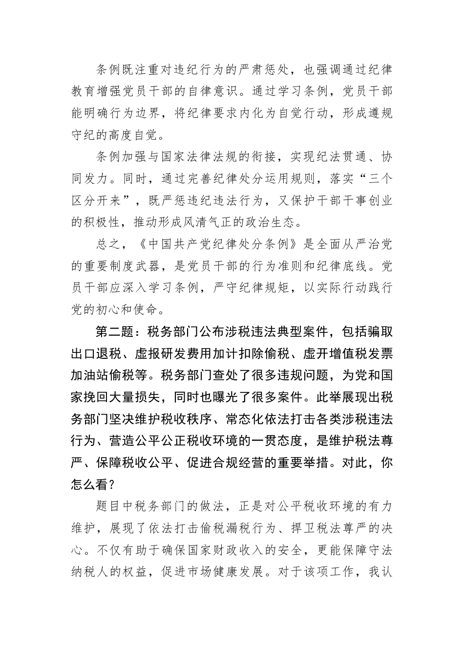 2024年6月15日贵州省税务局遴选面试真题及解析.docx_第2页