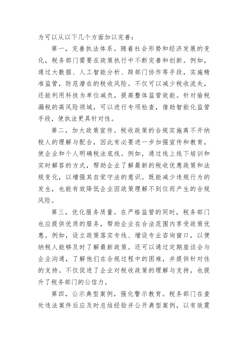 2024年6月15日贵州省税务局遴选面试真题及解析.docx_第3页