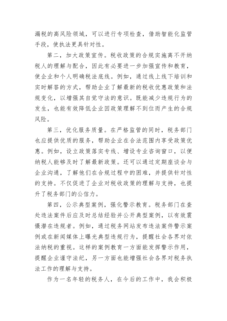 2024年11月10日浙江省税务局遴选公务员面试真题及解析.docx_第2页