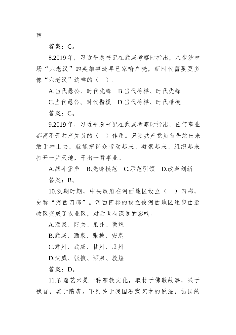 2024年12月14日甘肃省武威市直机关选调（第二次）公务员笔试真题及解析.docx_第3页