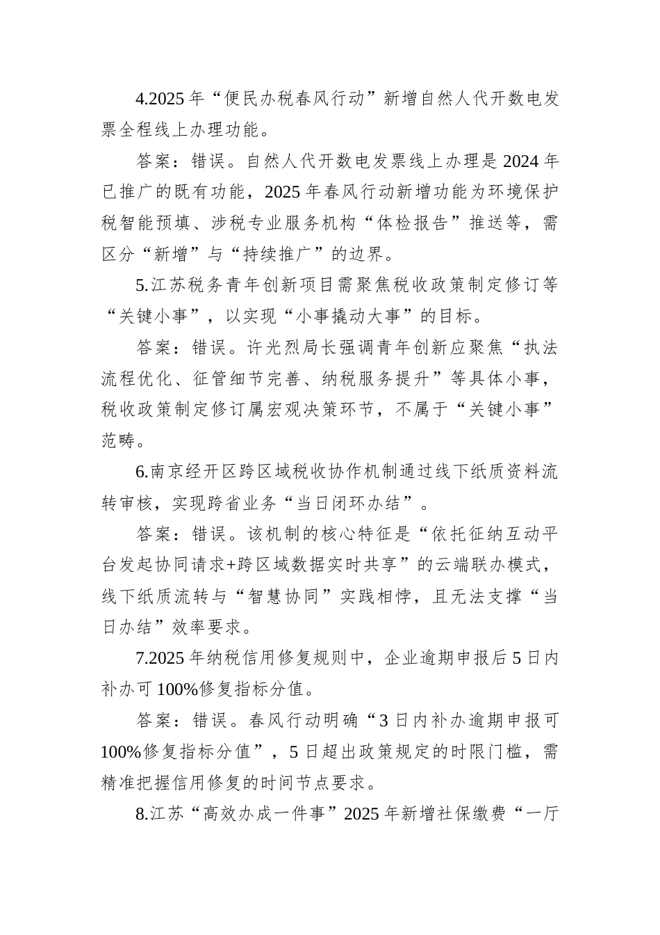 2025年10月10日江苏省税务遴选笔试真题及解析.docx_第2页