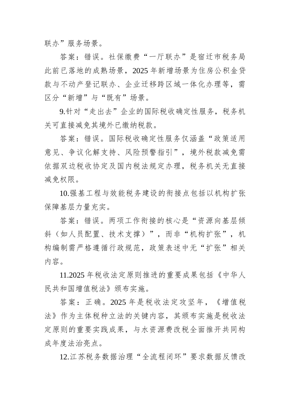 2025年10月10日江苏省税务遴选笔试真题及解析.docx_第3页