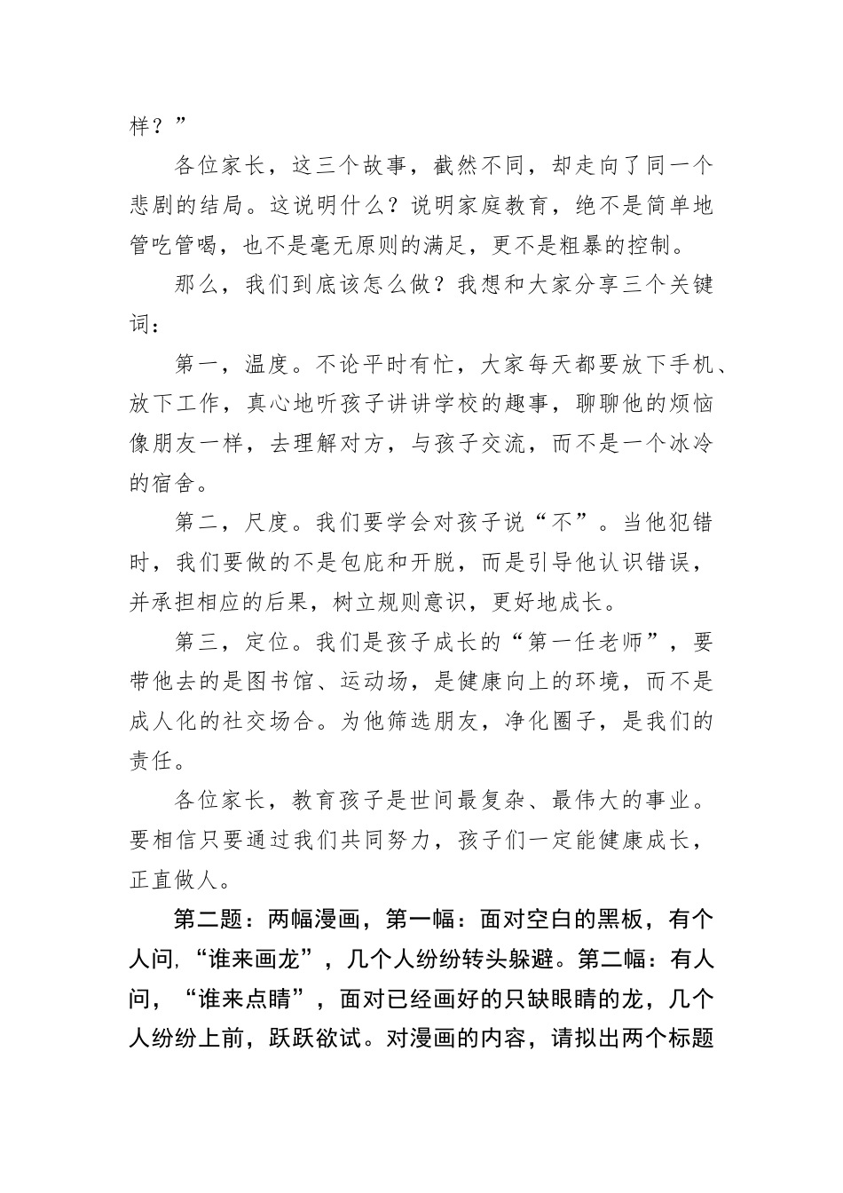 2025年10月18日重庆市直遴选面试真题及解析.docx_第3页
