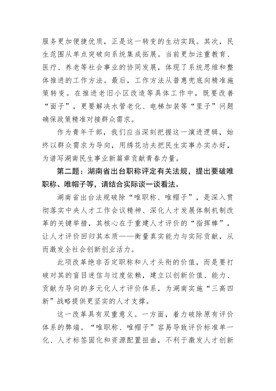 2025年10月18日湖南省直机关遴选面试真题及解析.docx_第2页