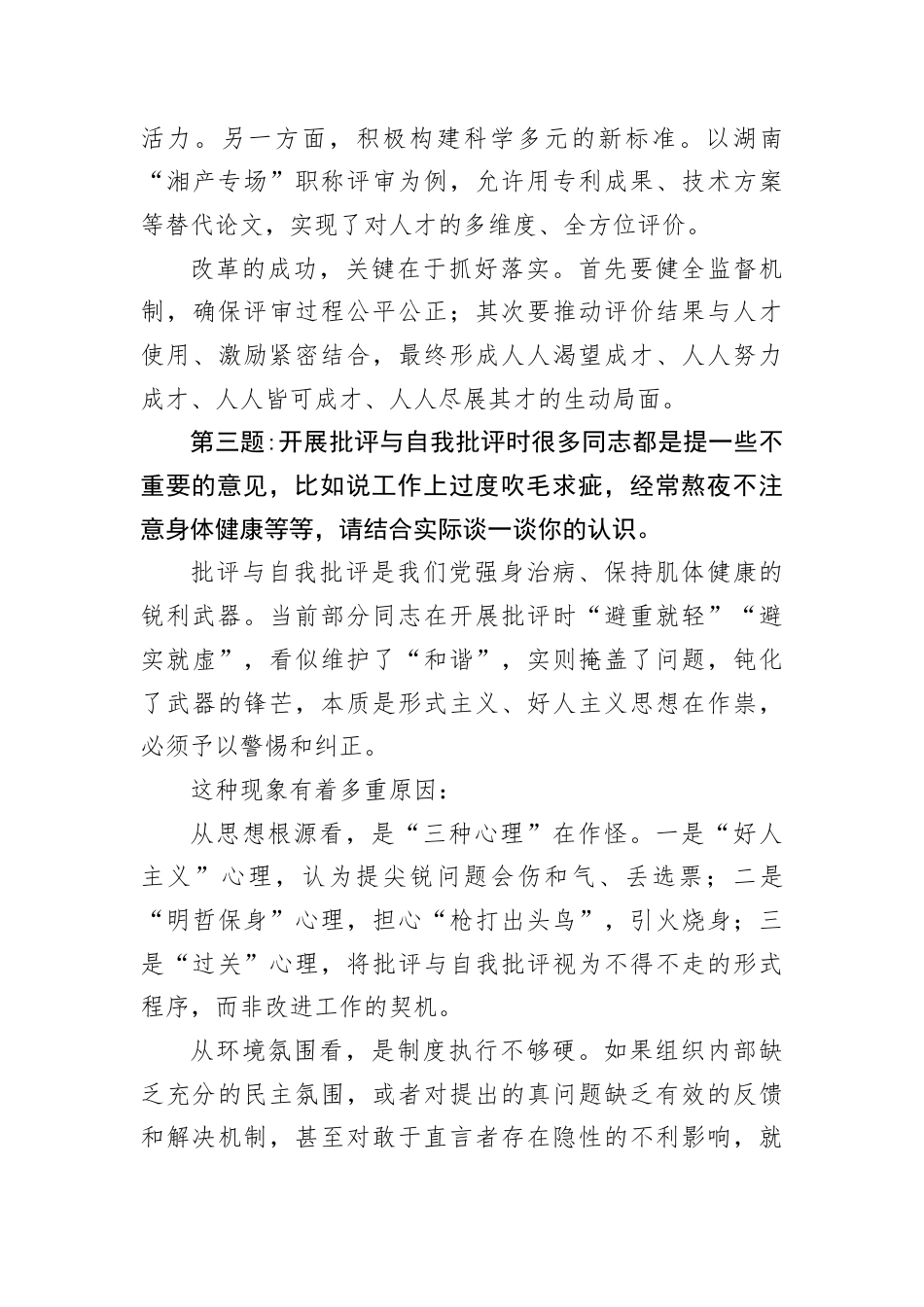 2025年10月18日湖南省直机关遴选面试真题及解析.docx_第3页