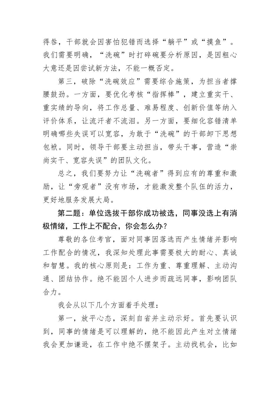 2025年10月18日重庆市巫溪县事业单位遴选面试及解析.docx_第2页