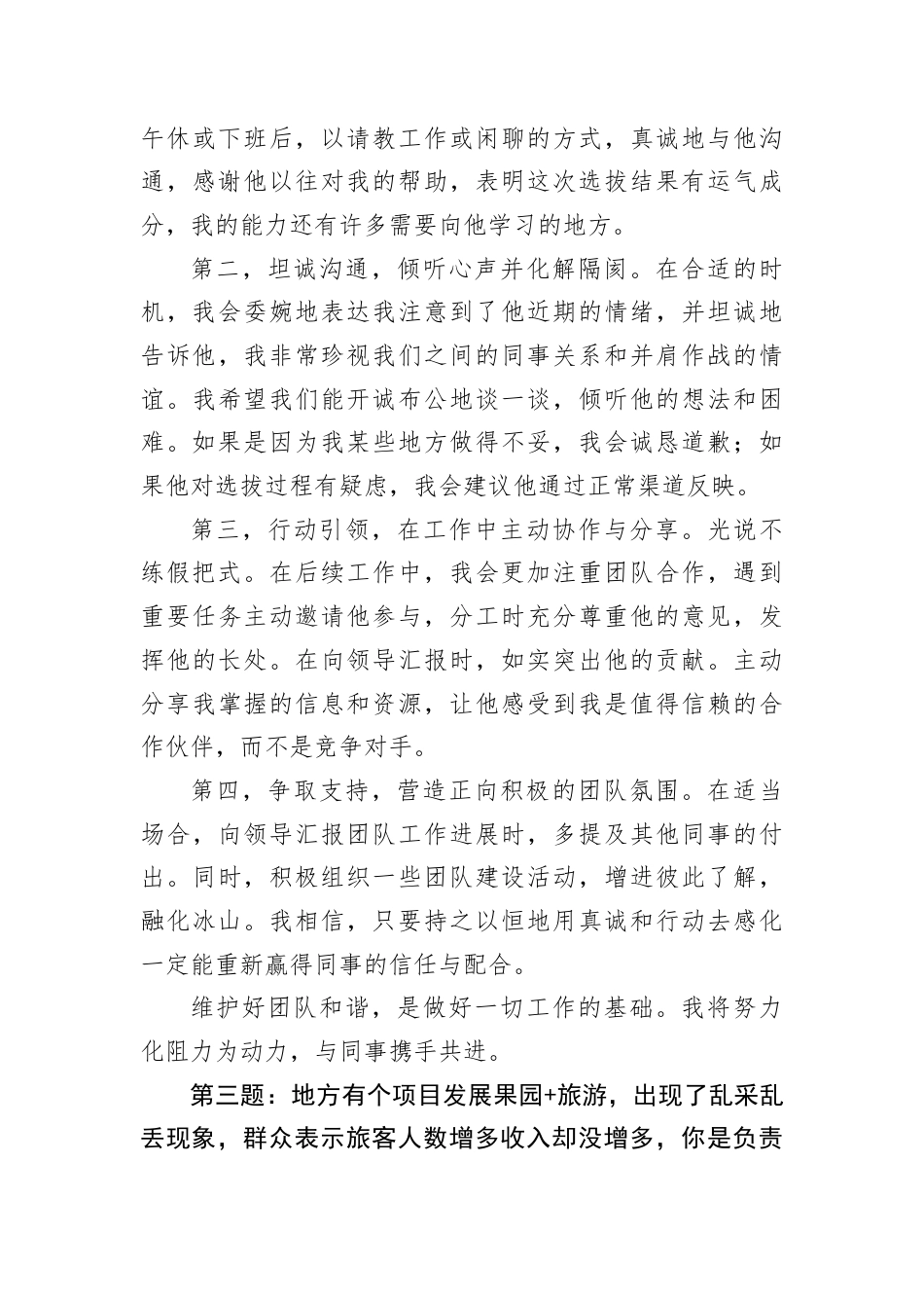2025年10月18日重庆市巫溪县事业单位遴选面试及解析.docx_第3页