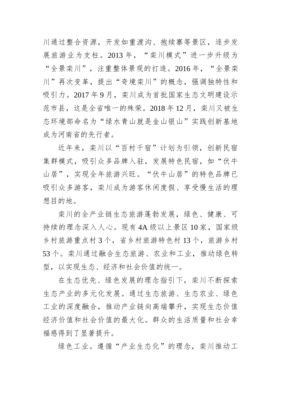 2025年10月18日河南省市直选调笔试真题及解析.docx_第2页