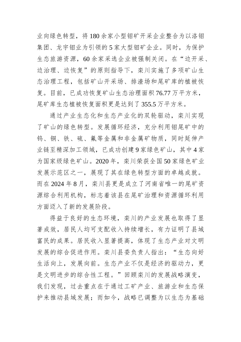 2025年10月18日河南省市直选调笔试真题及解析.docx_第3页