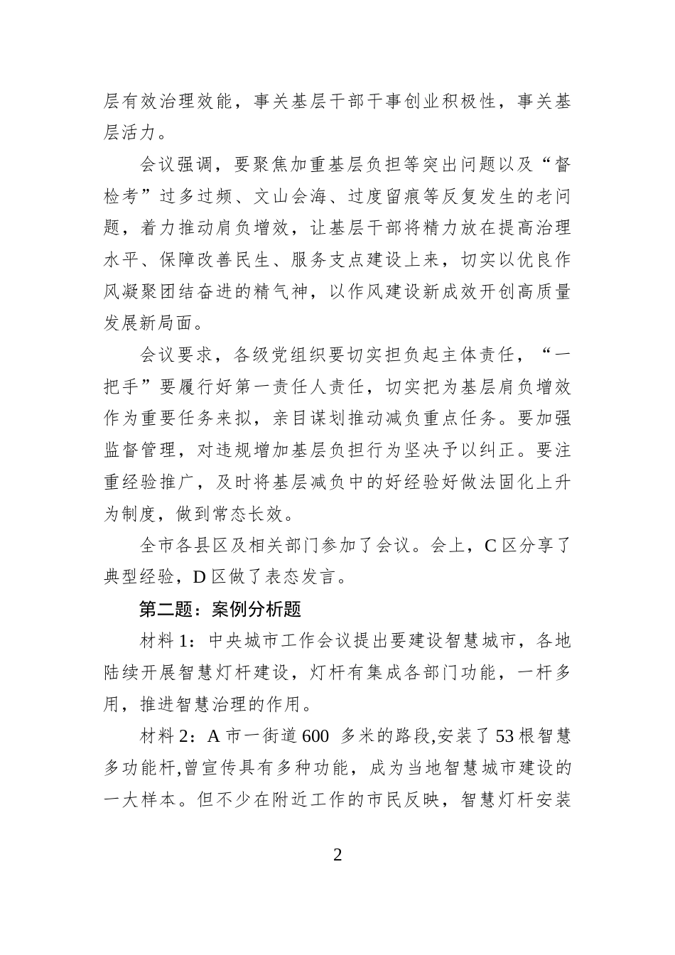 2025年10月18日湖北省直遴选笔试真题及解析（市直卷）.docx_第2页