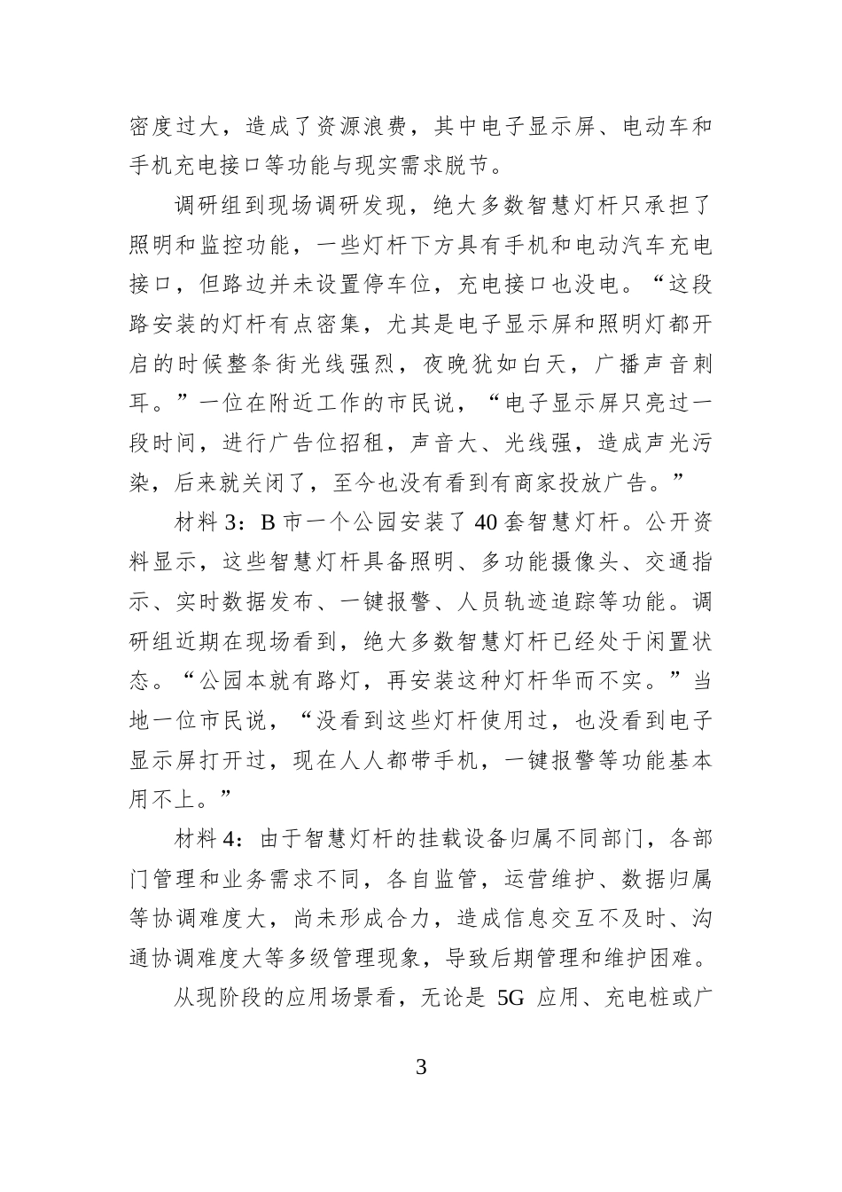 2025年10月18日湖北省直遴选笔试真题及解析（市直卷）.docx_第3页