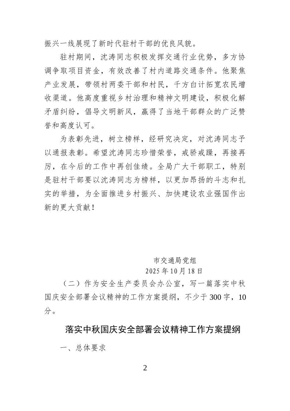 2025年10月18日湖北省咸宁市市直机关公开选调笔试真题及解析.docx_第2页